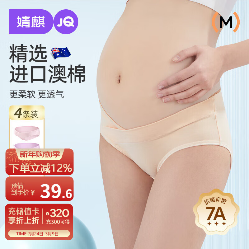 婧麒（JOYNCLEON）孕妇内裤棉低腰孕产妇通用内裤棉大码四季 肤+粉+紫+绿XXLjnk0362