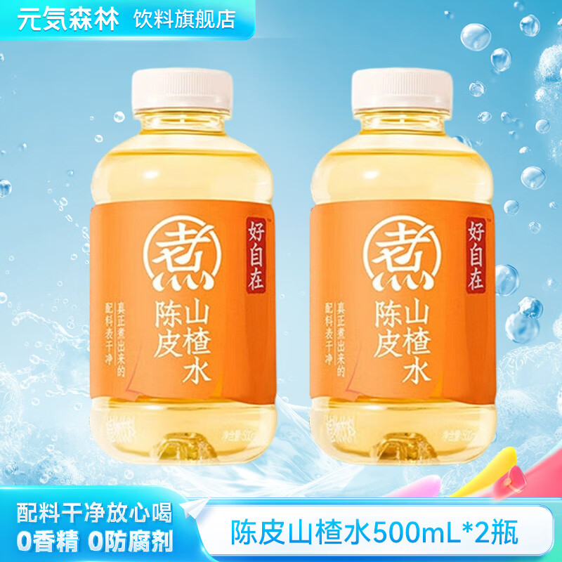 元气森林好自在植物饮料500ml元气自在水茶饮料900ml红豆薏米散装批发 陈皮山楂水500ml*2瓶