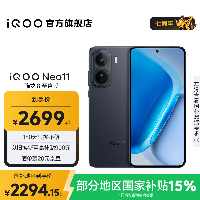 vivo iQOO Neo11 国家补贴 骁龙8至尊版 自研电竞芯片Q2 2K144Hz珠峰屏 7500mAh超薄蓝海电池 游戏手机 疾影黑 12GB  512GB 官方标配