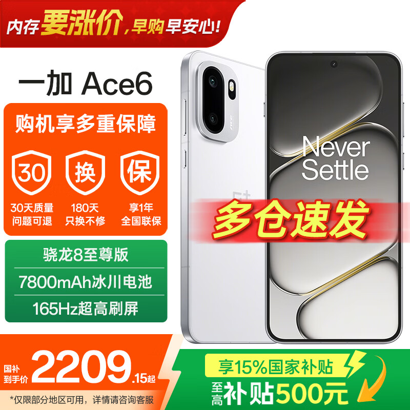 一加 Ace 6 【国家补贴】高刷电竞学生游戏手机 大容量长续航闪充 全网通5g智能手机 骁龙8至尊版  闪白 12GB+256GB 官方标配【全国联保】