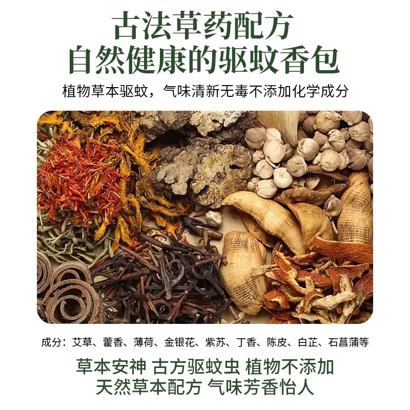 驱蚊香囊香包艾草防蚊香袋中草药强力驱蚊包挂件卧室内电梯防蚊虫 中草药驱蚊香包【15包1500g】全家适用