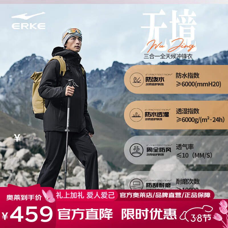 鸿星尔克（ERKE）无境|冲锋运动衣男两件套新款运动服上衣风衣户外休闲夹克外套男 正黑 3XL