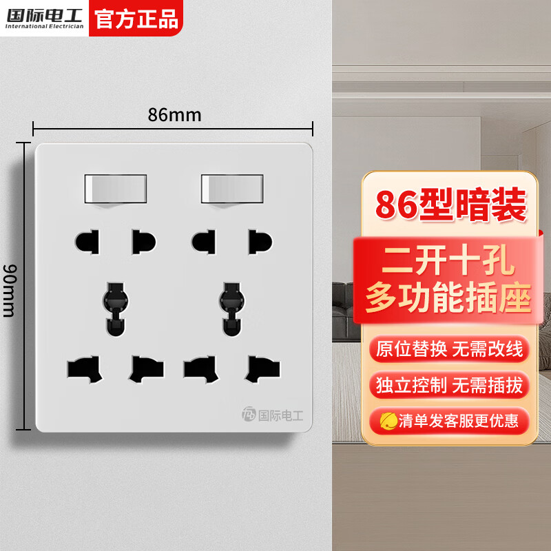 国际电工86型暗装多功能二开十孔电源开关面板家用墙壁独立控制厨房插座 【雅白】二开十孔插座（多功能)