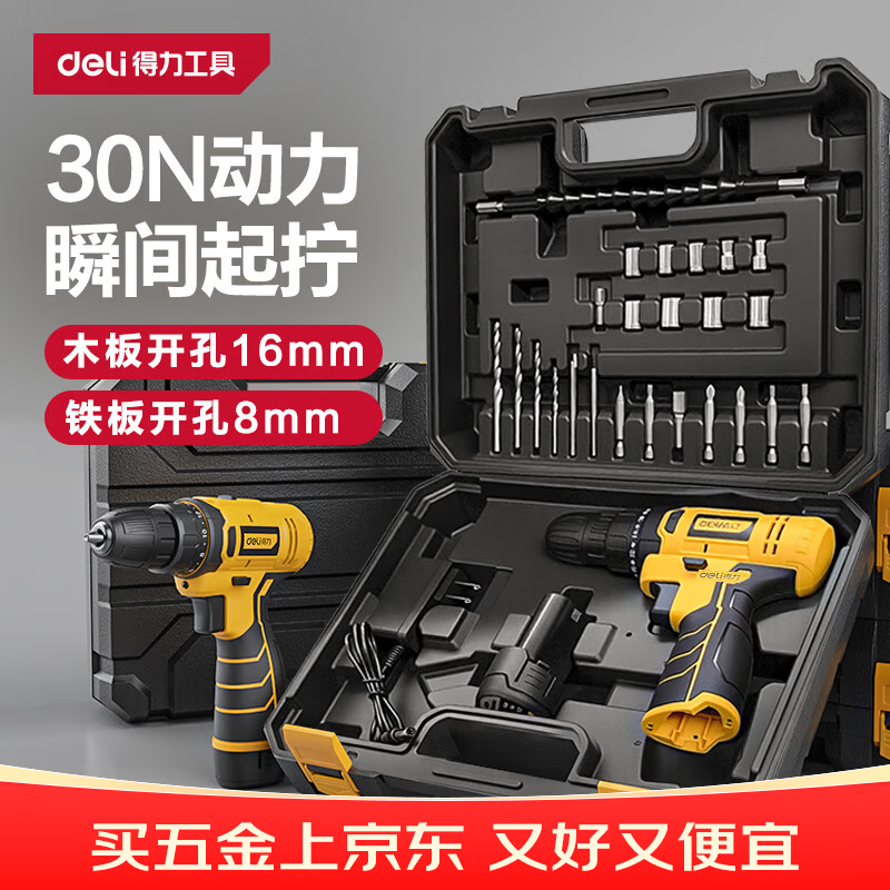 得力手电钻电动螺丝刀锂电钻12V家用充电式起子机电动工具箱套装