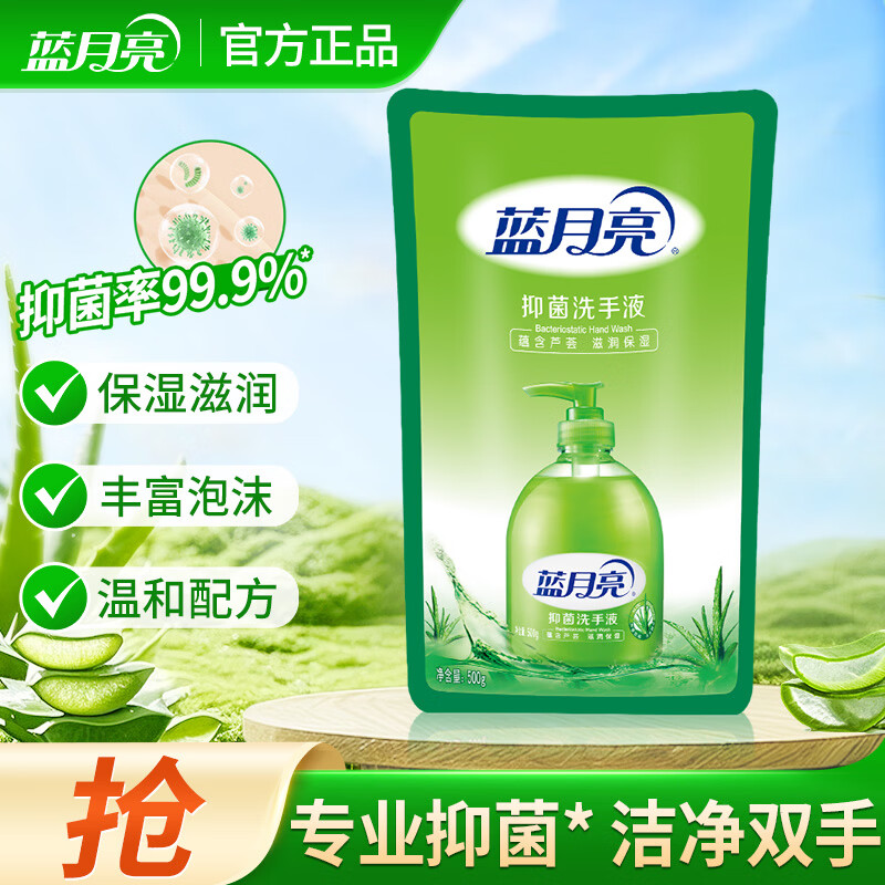 蓝月亮 芦荟抑菌洗手液袋装500g套装 补充装 清洁抑菌 【体验装】500g袋
