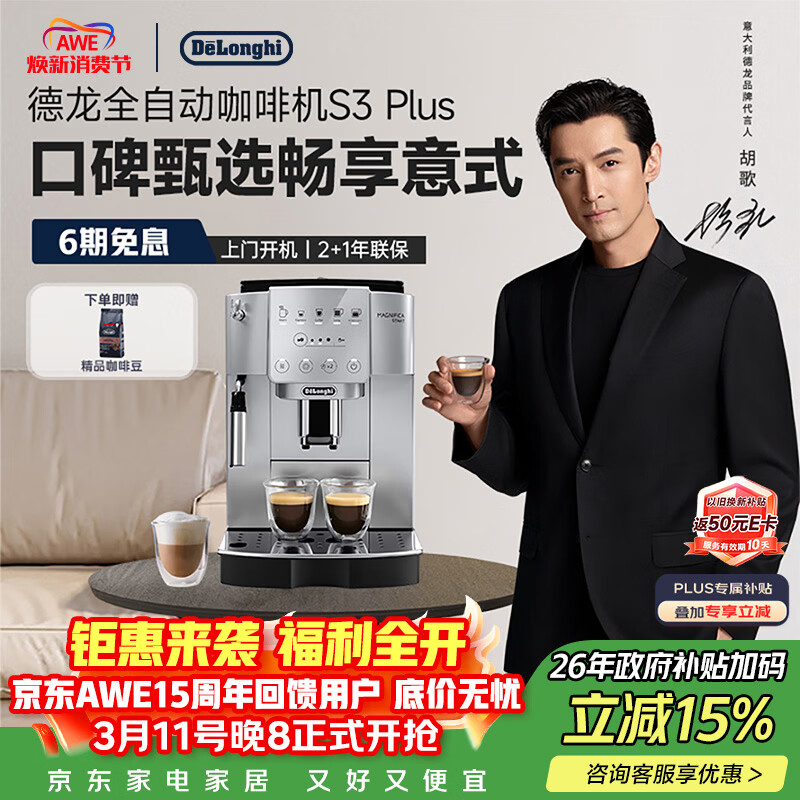 德龙（Delonghi）咖啡机 家用全自动咖啡机 入门款欧洲进口小型意式现磨手动打奶泡丰富黑咖S3 Plus明星同款Pro礼物