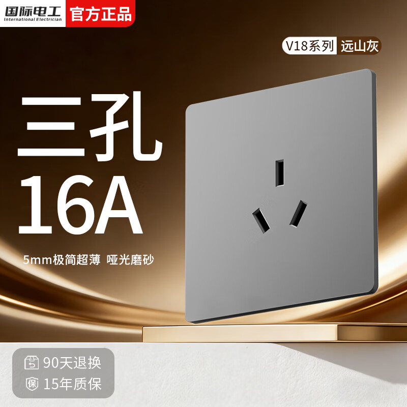 国际电工86型哑光肤感开关插座面板家用墙壁五孔插座灰色16A空调电源插 16A三孔