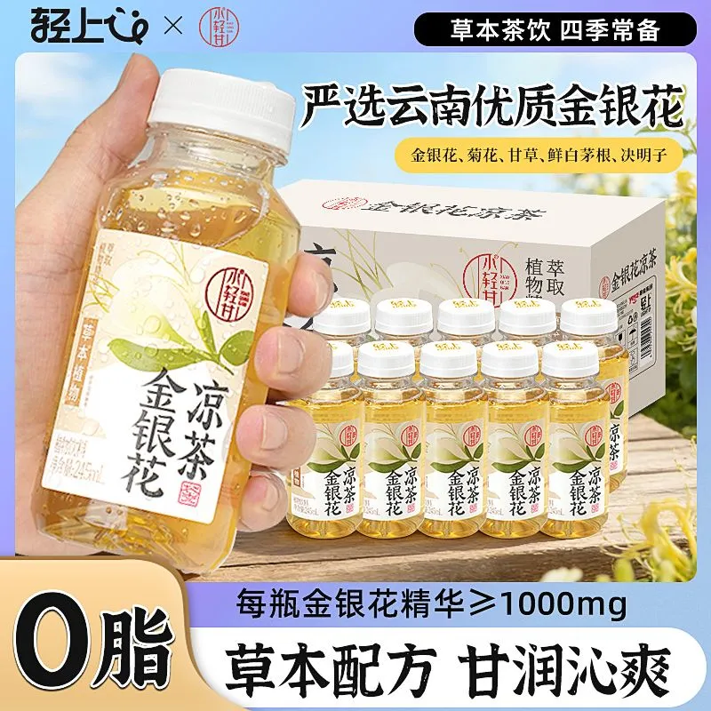 轻上 茅根甘蔗汁/金银花凉茶 245ml*10瓶 金银花： 甘蔗汁： - 线报酷