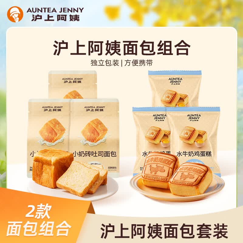 沪上阿姨面包合集：11.9元起抢小奶砖+鸡蛋糕/爆浆球组合