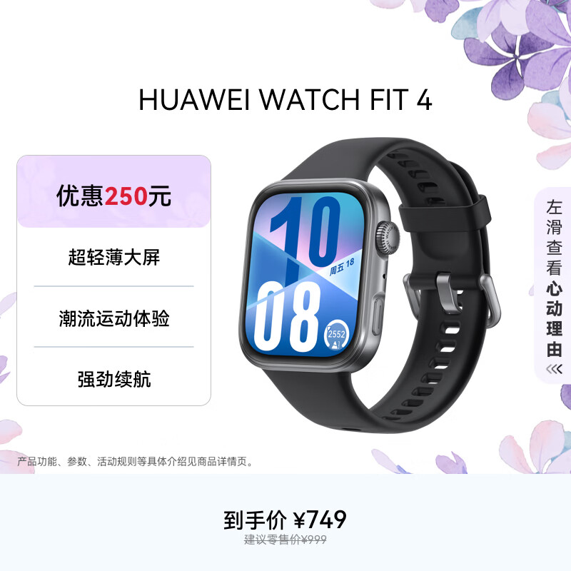 华为HUAWEI WATCH FIT 4 韵律黑氟橡胶表带 华为运动智能手表超轻薄大屏潮流运动蓝牙通话睡眠监测fit4