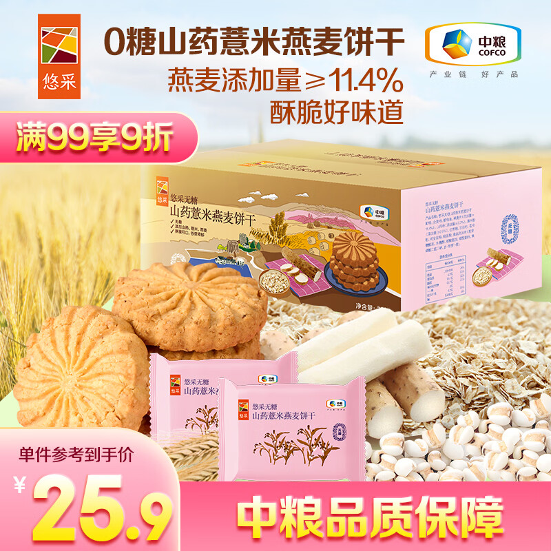 悠采中粮无糖山药薏米燕麦饼干750g糖尿病人中老年人无糖食品