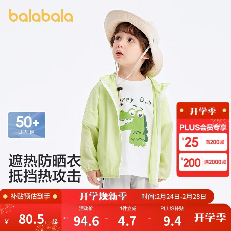 巴拉巴拉【商场同款】宝宝儿童防晒衣男女童外套皮肤衣夏薄潮202224105202