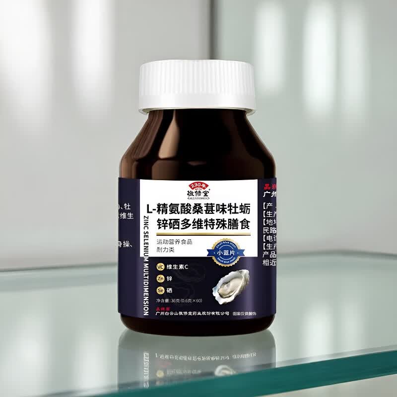 敬修堂L-精氨酸桑葚味牡蛎锌硒多维特殊膳食60片/瓶添加VB维生素C 3盒*L-精氨酸桑葚味牡蛎锌硒多维特殊膳食