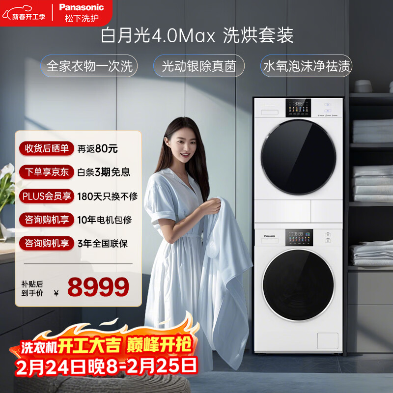 松下（Panasonic）白月光4.0Max洗烘套装12KG滚筒洗衣机全自动+10KG热泵烘干机 水氧泡沫祛渍  N571T+1531NR