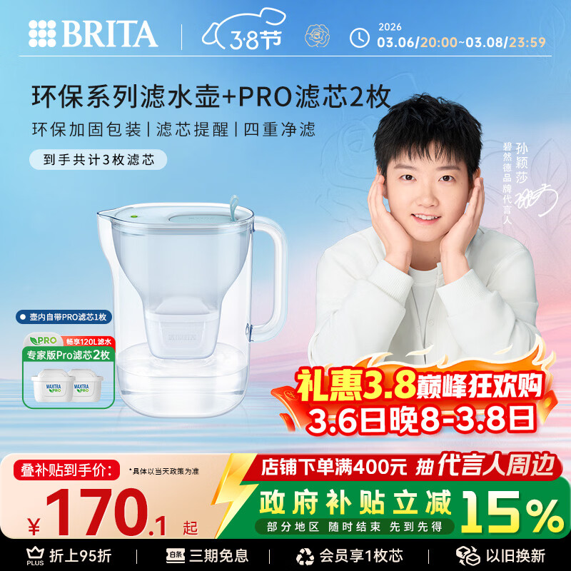 碧然德【新款上市】家用滤水壶 净水壶 Style eco系列 3.5L（冰川蓝）+PRO版滤芯2枚 环保加固包装