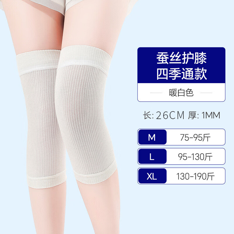 卡润尔夏季蚕丝护膝保暖透气老寒腿关节炎中老年人男女通用 桑蚕丝丨夏季薄款丨肤白色 26cm 2只装 XL码丨适合腿围51-58cm