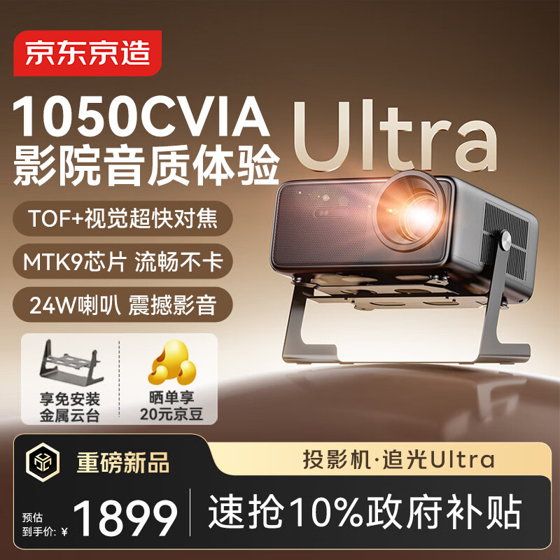 �������� ׷��Ultra 1050CVIA ������̨ͶӰ�� �������ܼ�ͥӰԺ ͬ�� 1554.41Ԫ