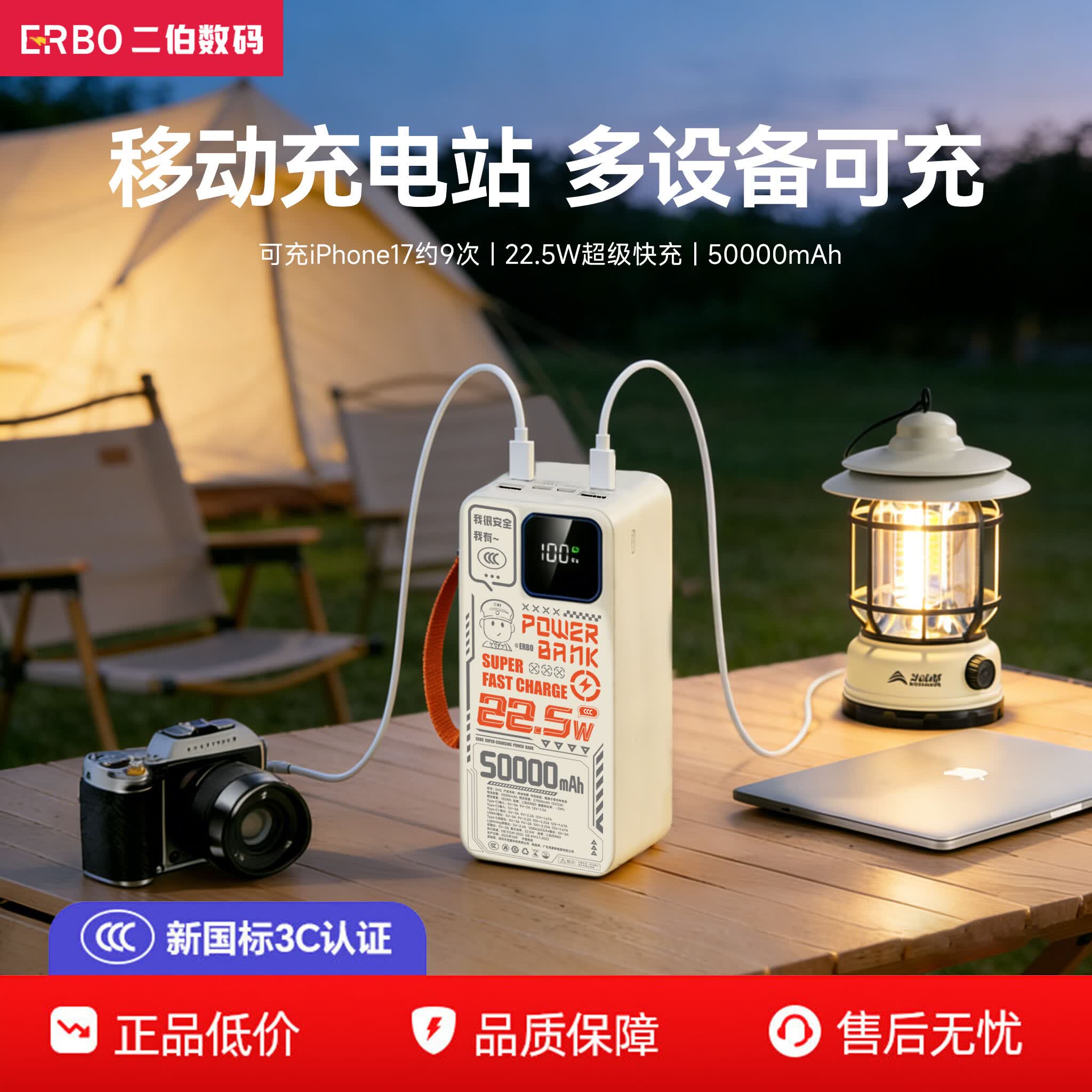 二伯【3C认证充电宝 户外电源】5万毫安22.5w超级快充自带线大容量移动电源适用露营自驾钓鱼直播 50000毫安（双线+手挂绳）露营自驾钓鱼专属