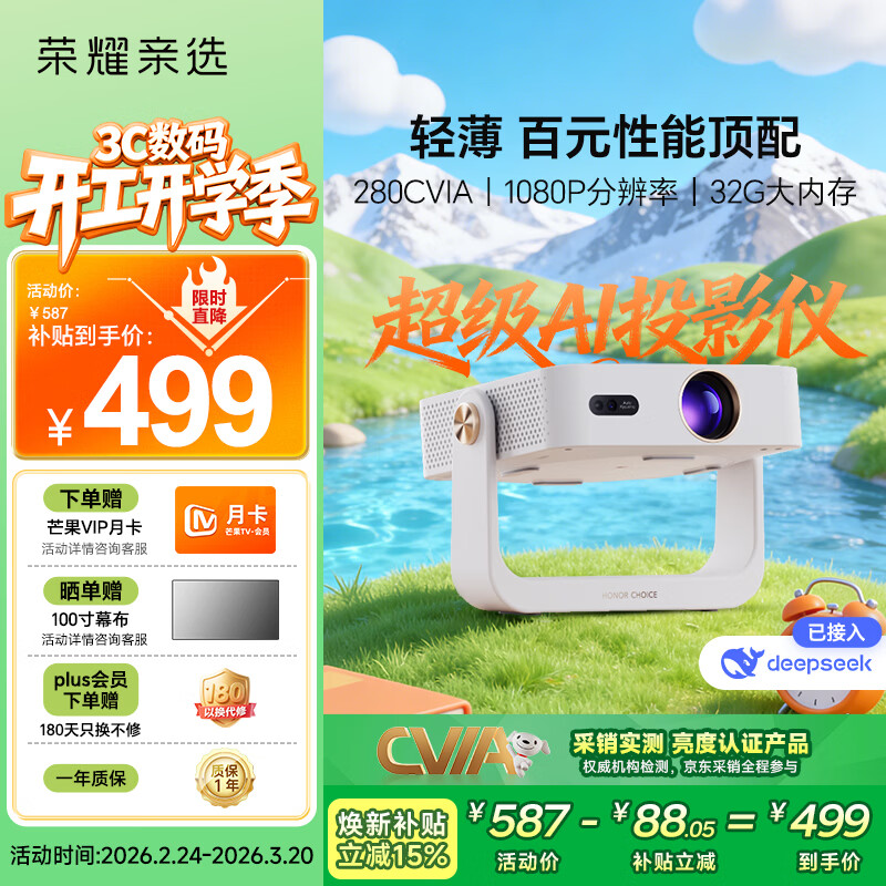 荣耀（HONOR）AI投影仪Air星光白 投影仪家用 智能家庭影院 AI隔空遥控 1080P分辨率 