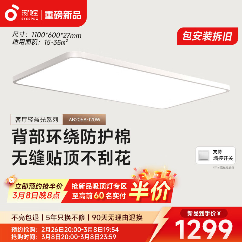 孩视宝轻盈光·全光谱护眼吸顶灯智能2.7cm超薄无缝客厅卧室书房led灯具 120W 35㎡内适用 12360lm 【轻盈光客厅】暖白-三色温款