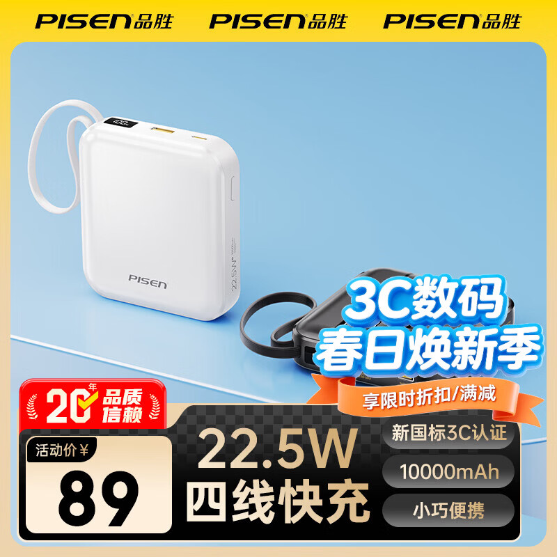 ���ڲ�����Ʒʤ��PISEN����3C��֤���Ϸɻ�����籦�Դ�����22.5W���С���ƶ���Դ10000����������ƻ��17��Ϊ ��ɫ��22.5W�����ߣ�1������� 82.98Ԫ