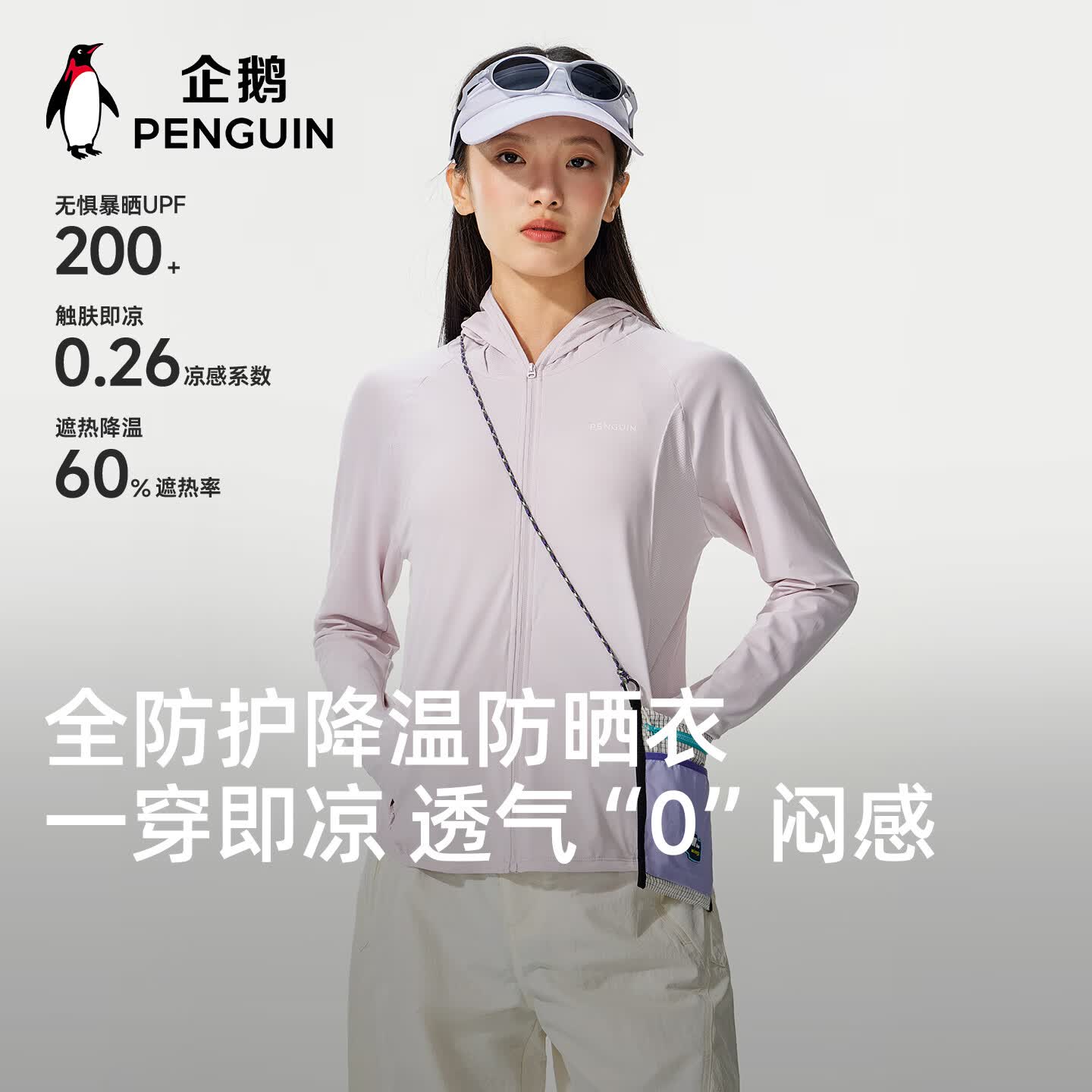企鹅骆驼联名小蛮腰防晒衣26新款冰凉透气户外原纱修身外套开衫速干衣 晨烟粉0087 2XL