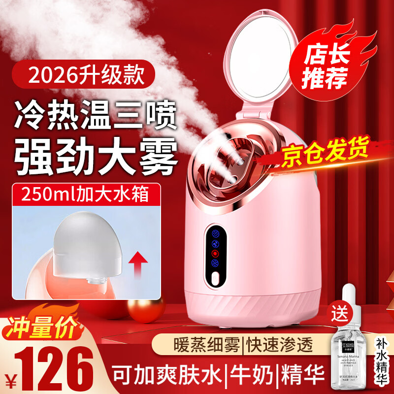 TrueX 蒸脸器冷热双喷家用面部保湿喷雾补水美容仪加湿器保湿纳米面膜热喷蒸脸仪机器黑头毛孔清洁仪 冷热温三喷：250毫升加大水箱+3喷切换蒸脸 京东折扣/优惠券