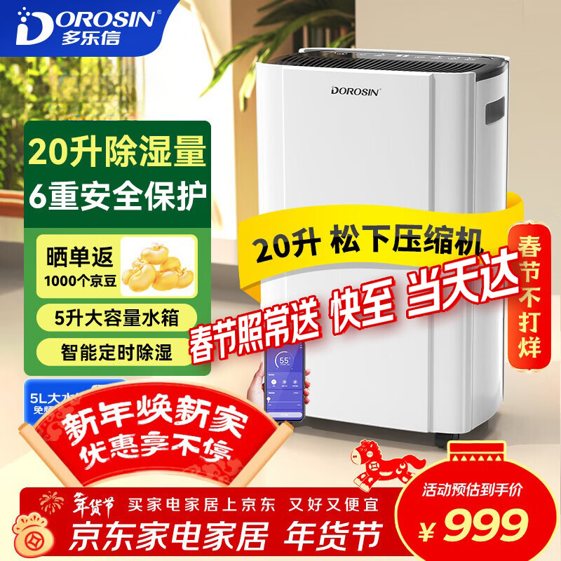 �����ţ�DOROSIN�����ó�ʪ��/��ʪ�� ��ʪ��20��/�� 40�O����������ʪ��ʪ��APP�ǿص����һ���������ER-20ES