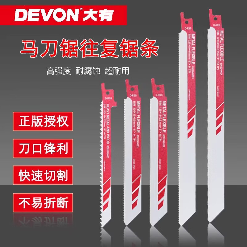 大有（Devon）马刀锯往复锯条锯金属钢材木材通用电动工具曲线锯细齿加长 922BF 【单支装】