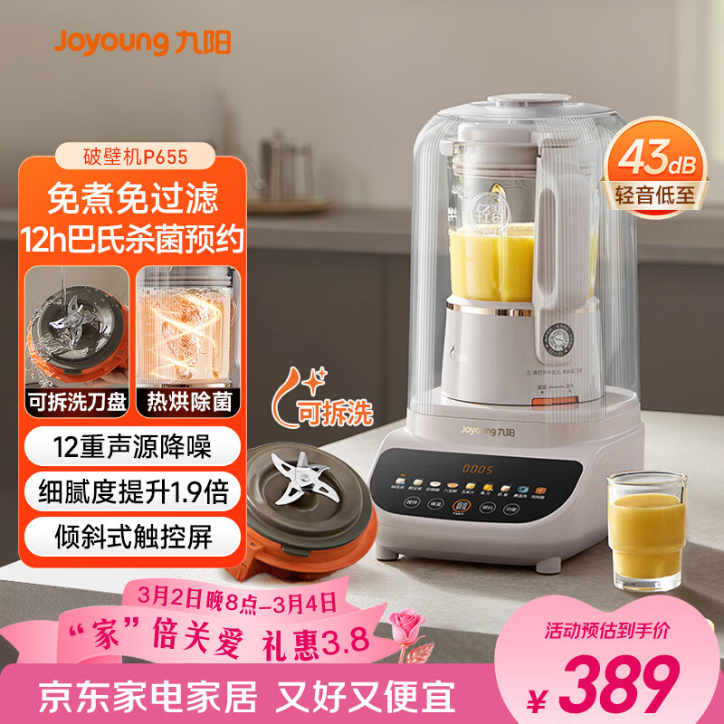 九阳破壁机家用隔音罩豆浆机多功能轻音1.5L大容量可拆洗巴氏杀菌预约免煮免滤破壁机P655