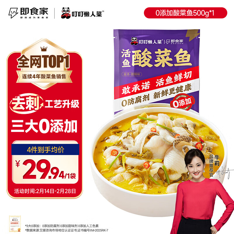 叮叮懒人菜X即食家 0添加酸菜鱼500g 生鲜半成品鲜切黑鱼速食冷冻预制菜