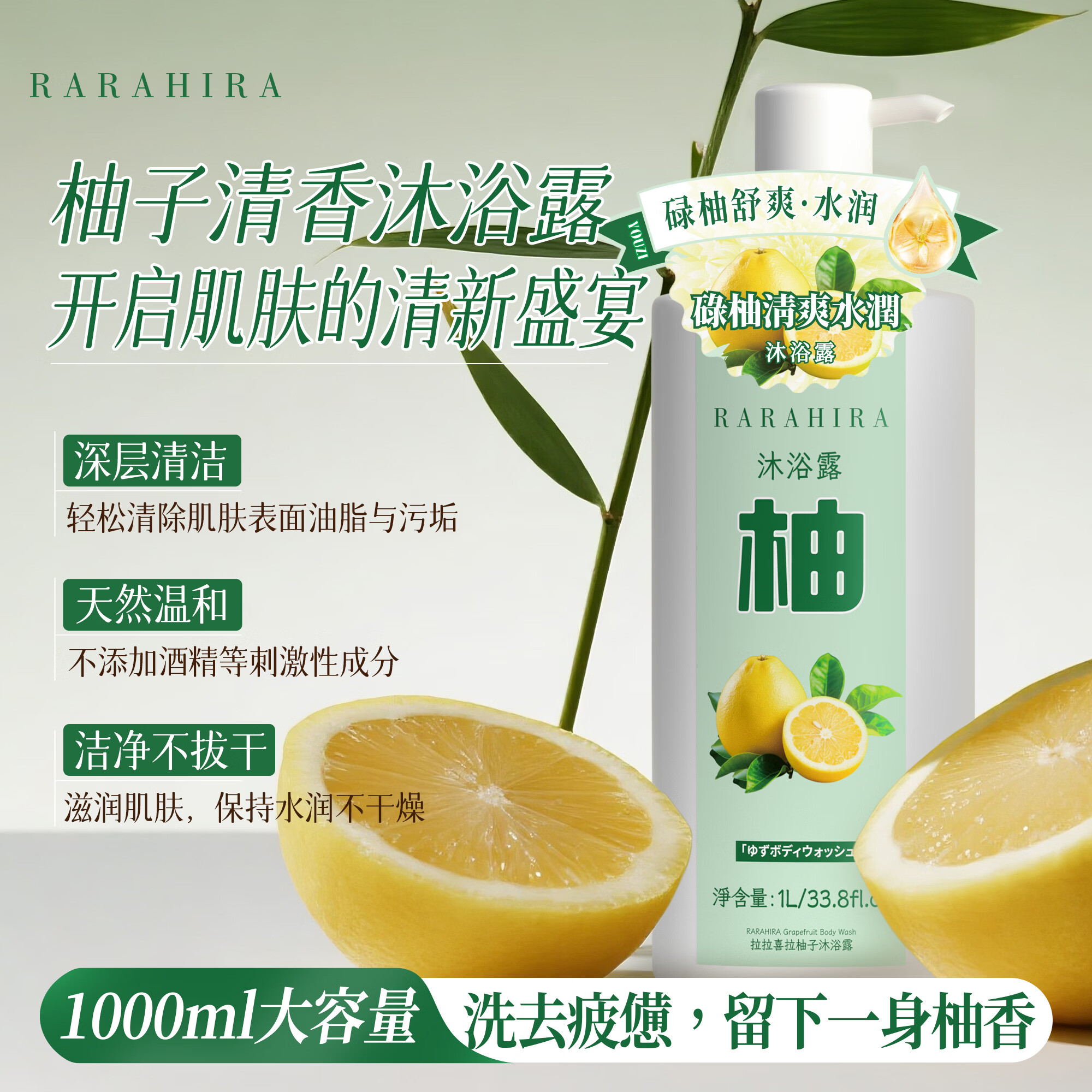 RARAHIRA1000ml大瓶香港产碌柚清爽水润沐浴露柚子叶持久留香控油泡沫丰富 碌柚水润沐浴露1000ml