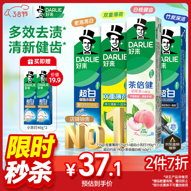 好来(原黑人)超白小苏打薄荷茶倍健牙膏清新口气 美白护龈4支715g