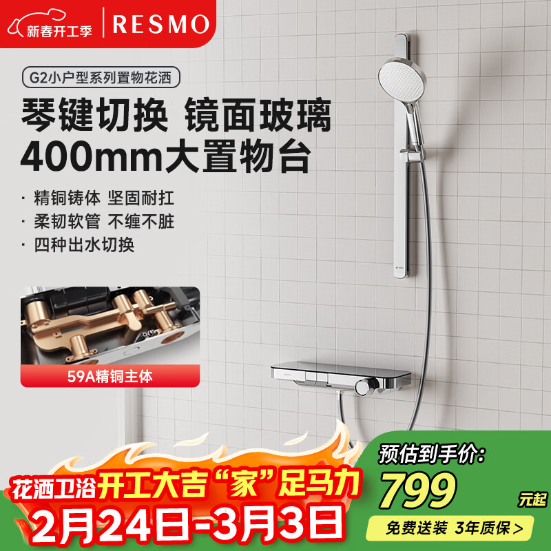 RESMO瑞摩淋浴花洒套装精铜主体无顶喷钢琴按键大置物增压花洒G2