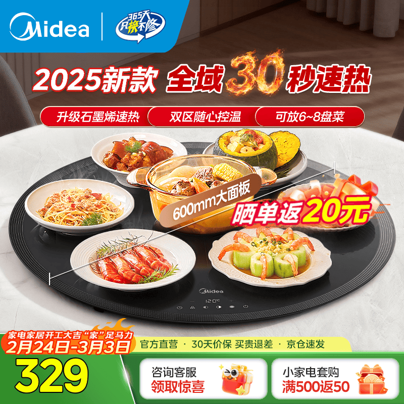 ���ģ�Midea������ů�˰��Ȳ˰屣�°���� ���ȱ���������� 2025�¿�๦�ܼ��ò������߲;�Բ��Բ����תת�� ��10�����¡�25����Ʒ60Y1 Pro