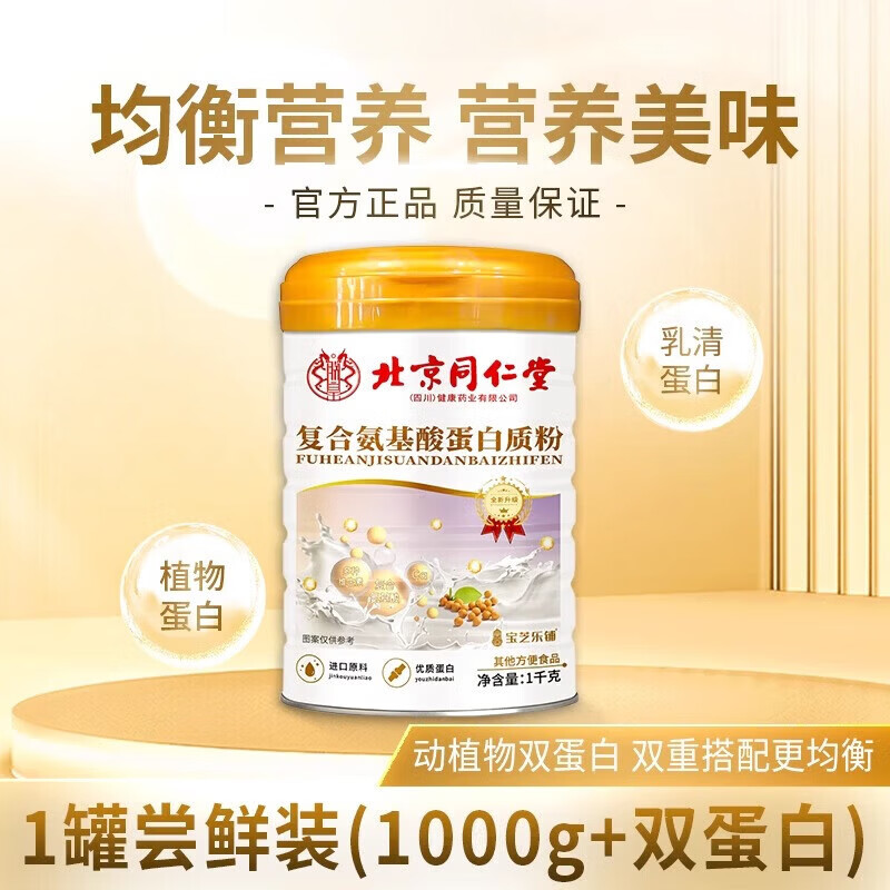 朕皇蛋白质粉老年健康营养补钙保健品营养品滋补蛋白粉 复合氨基酸蛋白质粉 1000g*1桶 1桶装