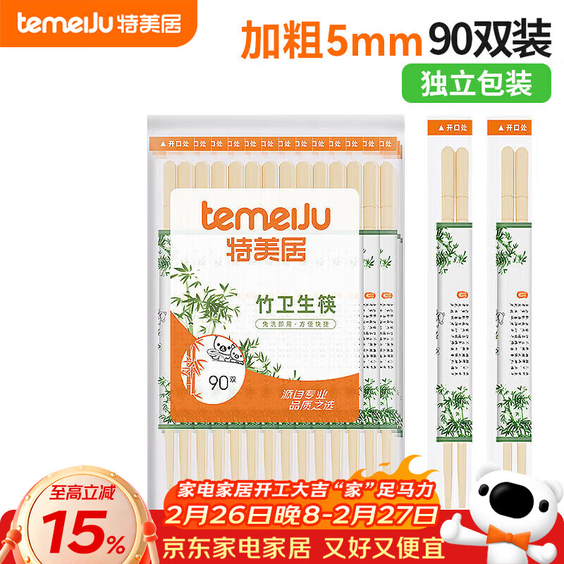 特美居（temeiju）一次性筷子独立包装外卖方便快餐竹筷家庭野外露营餐具粗圆筷90双