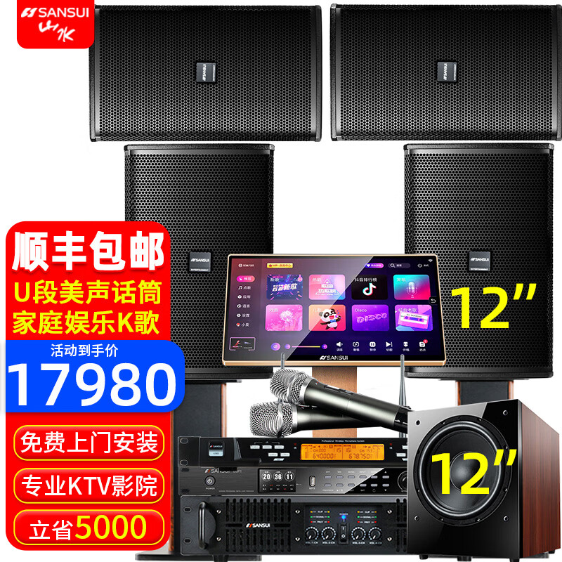 山水（SANSUI） PK12专业大功率KTV唱歌K歌卡拉OK点歌机清吧酒吧舞台商用包房会所娱乐会议室播放器音响演唱音箱 PK12四只+效果器功放+点歌机+低音炮
