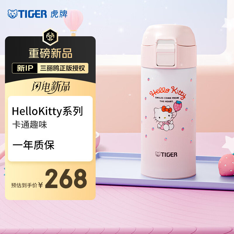 ���ƣ�TIGER��ʱ�����±��±�����Ÿ����ˮ��38Ů������Hello Kitty-�Ҿӡ�