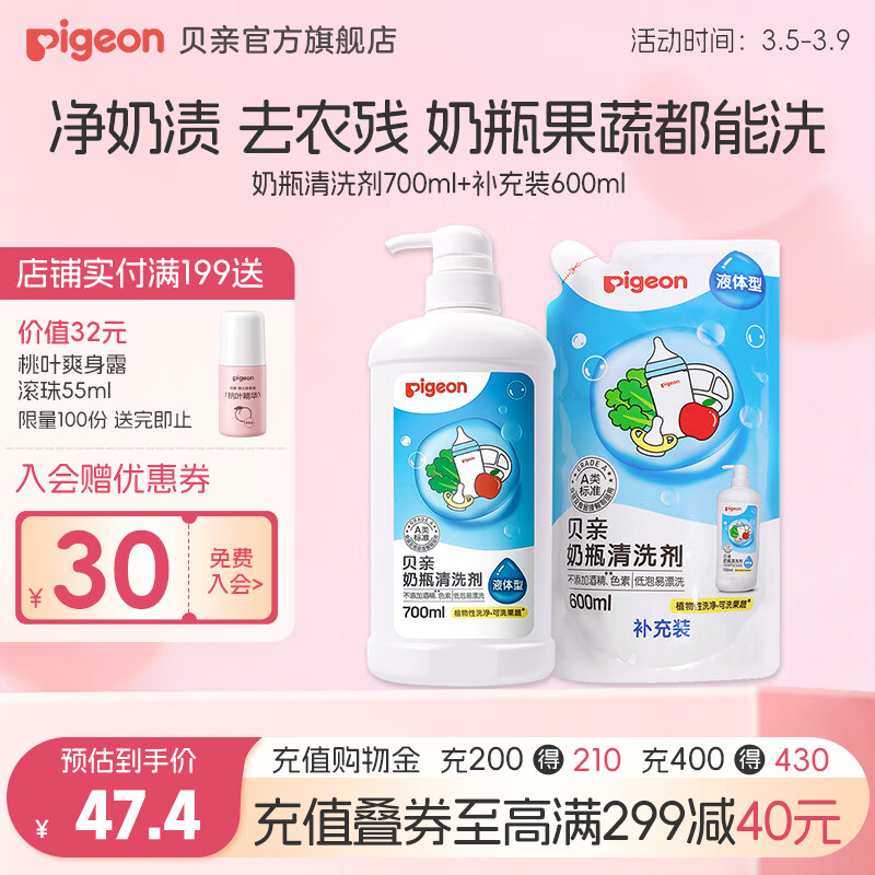 贝亲奶瓶清洗剂 洗奶瓶清洗剂 奶瓶清洁剂 婴儿奶瓶清洗剂 植物性原料 奶瓶清洗剂1300ml