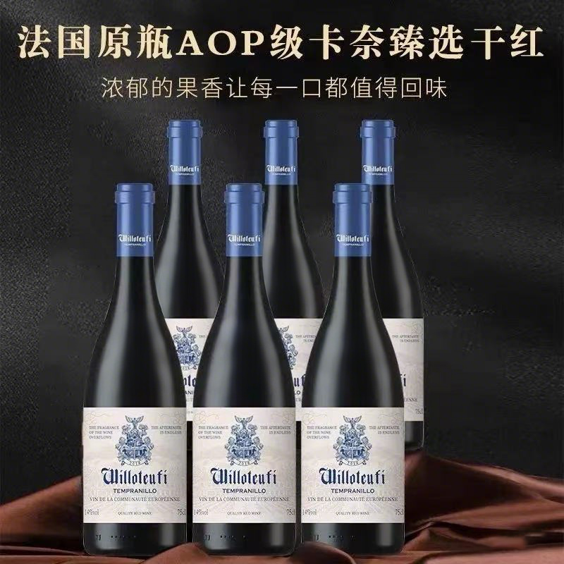 威珞特菲法国朗格多克AOP原瓶进口 卡奈甄选干红葡萄酒红酒14度750ml 整箱6瓶