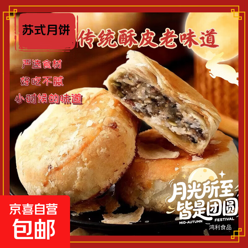 【非遗】中秋苏式酥皮五仁八宝红豆板栗月饼老式手工零食糕点批发 八宝口味(60克/个) 一个装【试吃】