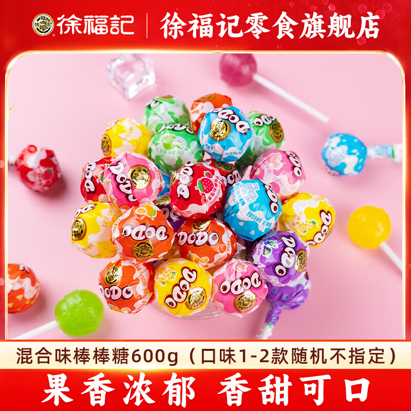 徐福记橡皮糖夹心棉花糖多口味喜糖休闲零食儿童零食糖果散装果汁qq软糖 水蜜桃味棒棒糖600g约48个（26年11.18到期）