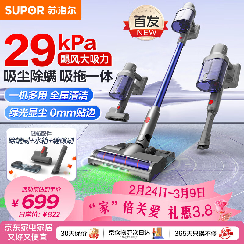苏泊尔（SUPOR）家用无线手持长续航吸尘器大吸力大功率广角巨幕长距绿光显尘除螨吸拖一体宠物毛发防缠绕C23E