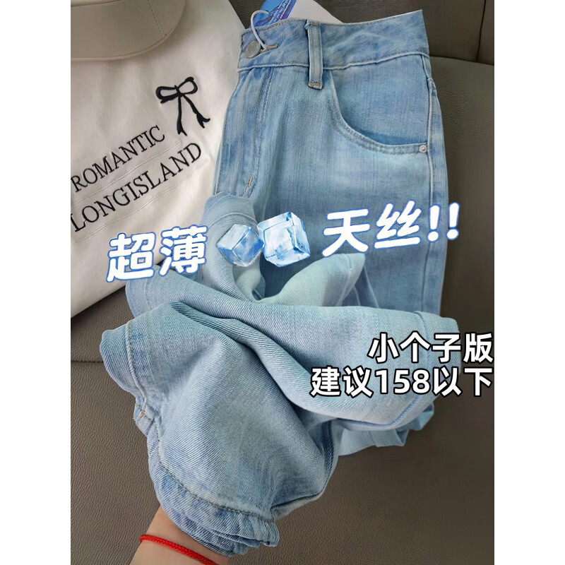 MODX浅蓝色天丝牛仔裤女夏季薄款胖妹妹高腰显瘦垂感冰丝窄版阔腿裤 浅蓝色 小个子版 S 【建议80-90斤】