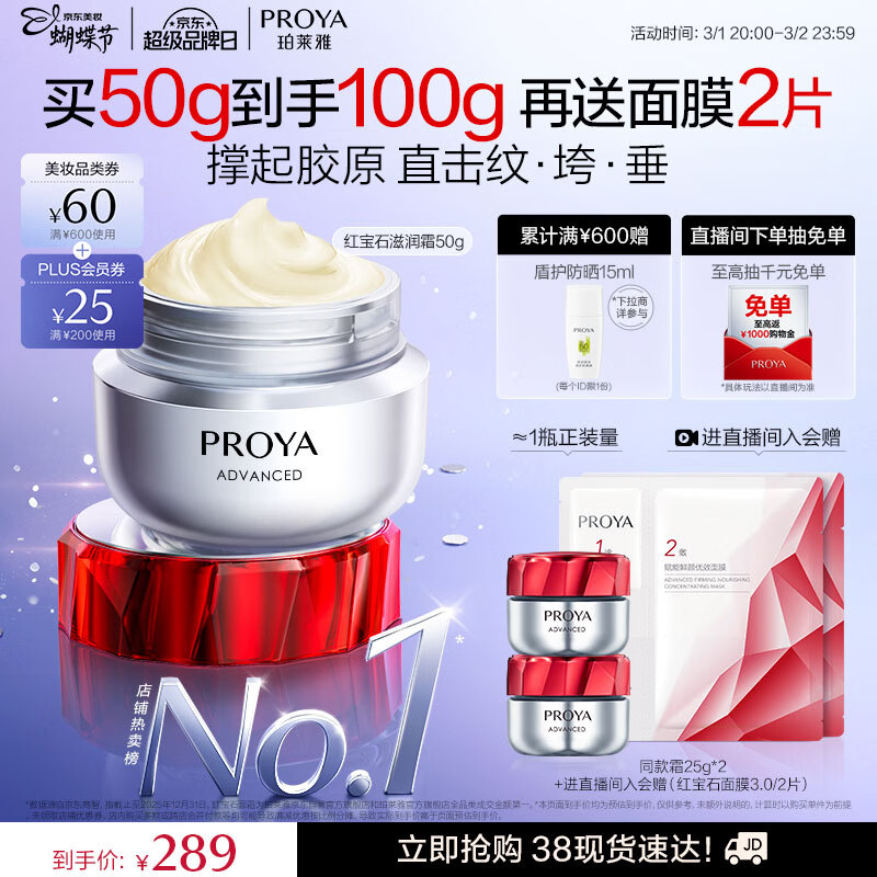 珀莱雅红宝石面霜滋润50g抗皱紧致淡纹细纹保湿乳液面霜女士 女神节礼物