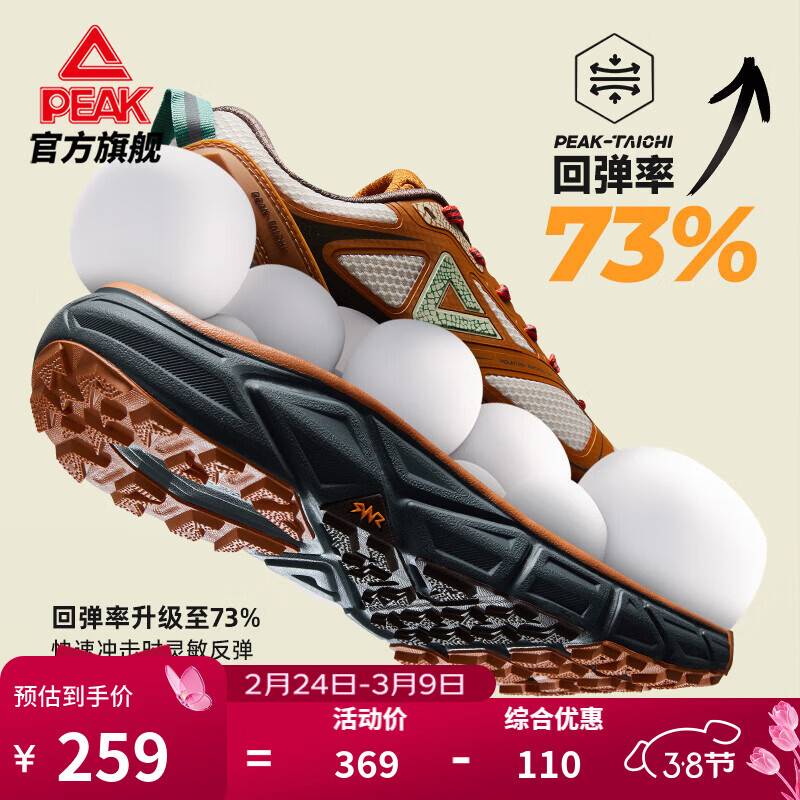 匹克态极趣野2.0跑步鞋男户外徒步鞋春季轻量黑色鞋子缓震回弹运动鞋 焦糖色【男款】鞋带版 43