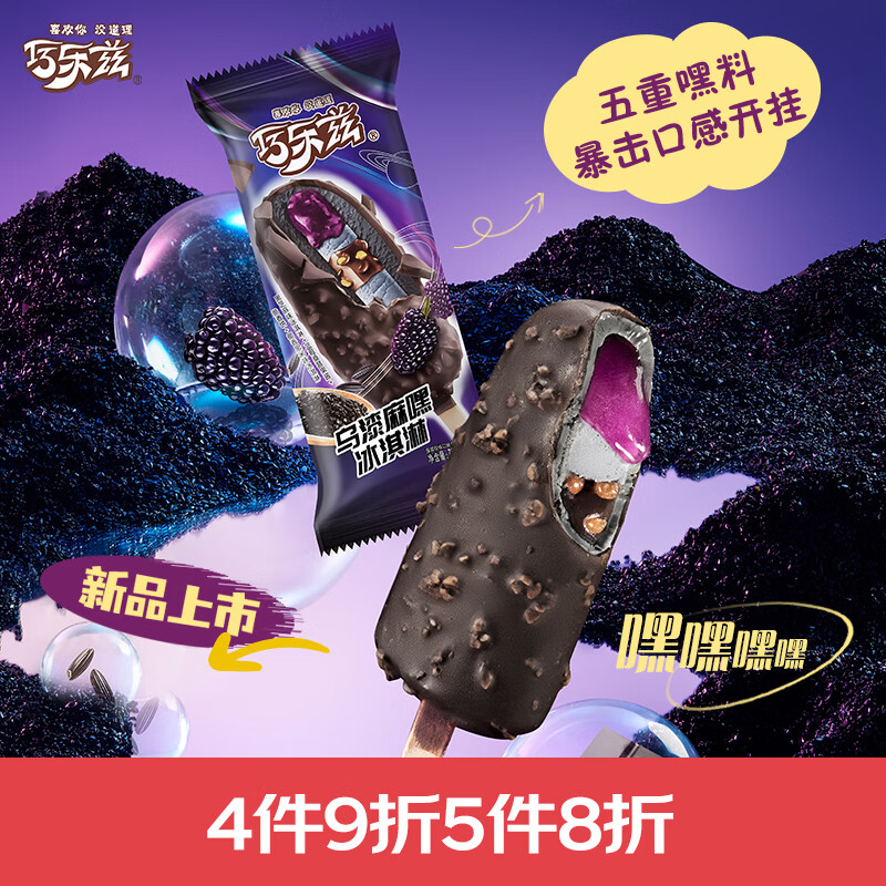 伊利巧乐兹乌漆麻嘿冰淇淋70克*5支