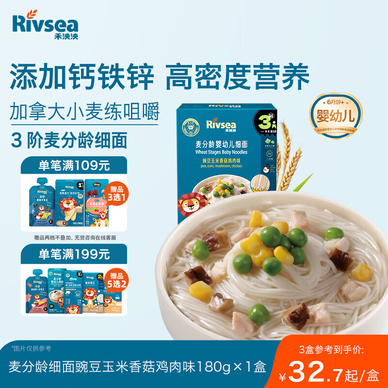 禾泱泱婴幼儿细面豌豆玉米味180g 钙铁锌麦分龄面条宝宝辅食6月+