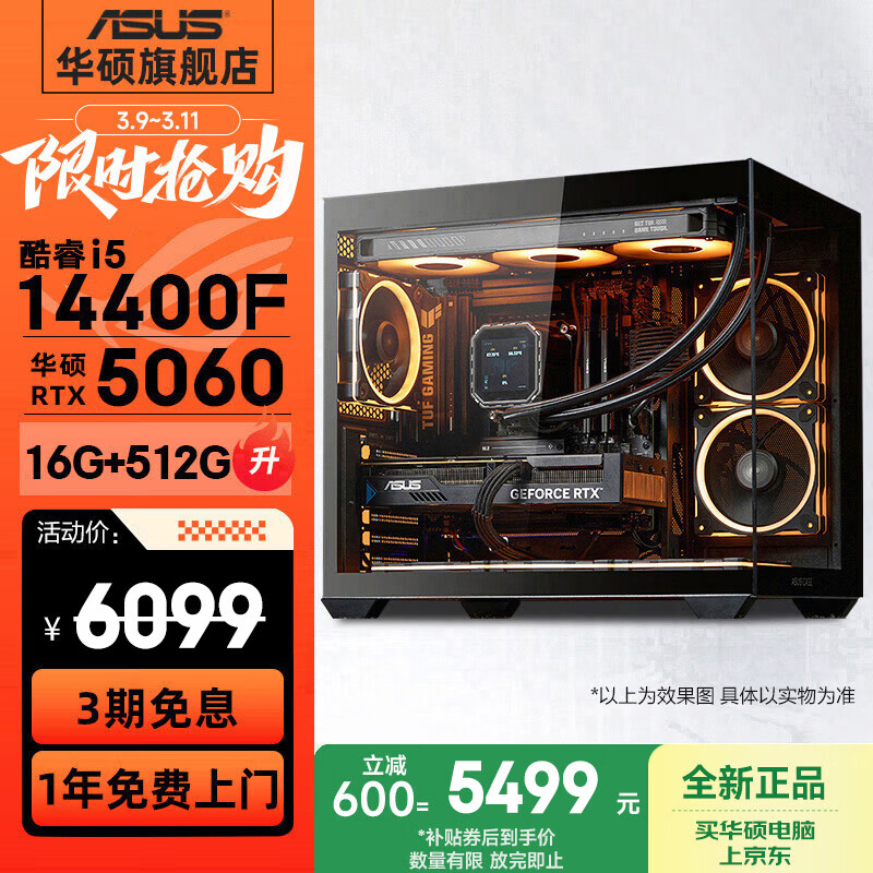 华硕全家桶追影i5 14400F/14600KF/5060/5060Ti/5070黑神话三角洲游戏台式电脑主机直播设计组装整机 规格二丨i5 14400F/RTX5060